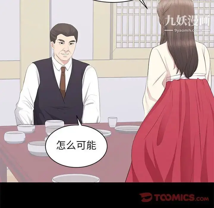 漫画《上流社会的女人》第20话第38张图