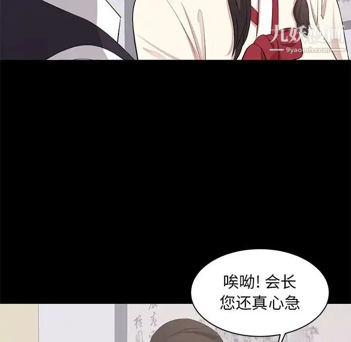 漫画《上流社会的女人》第20话第42张图