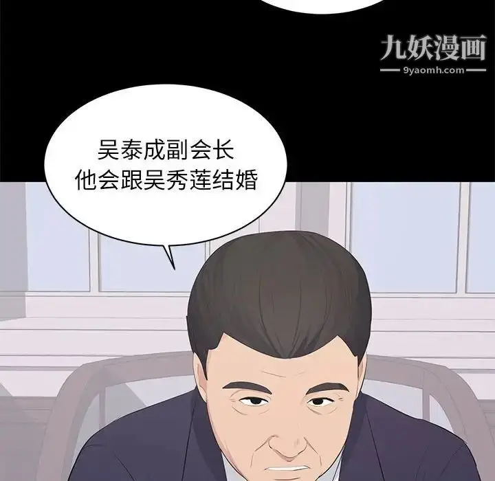 漫画《上流社会的女人》第20话第69张图