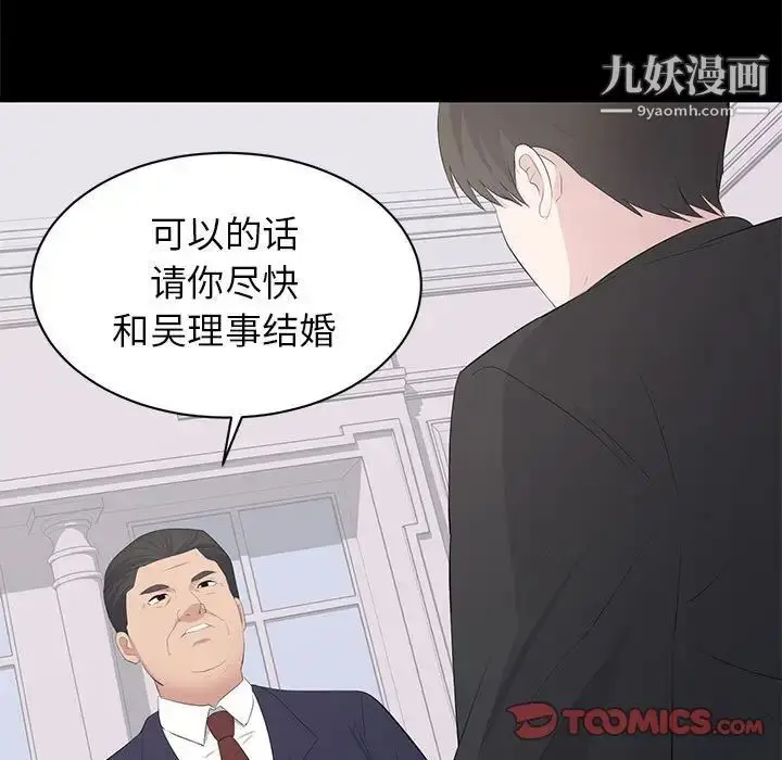 漫画《上流社会的女人》第20话第74张图