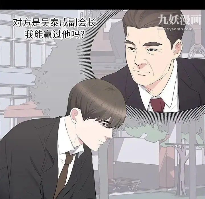 漫画《上流社会的女人》第20话第80张图