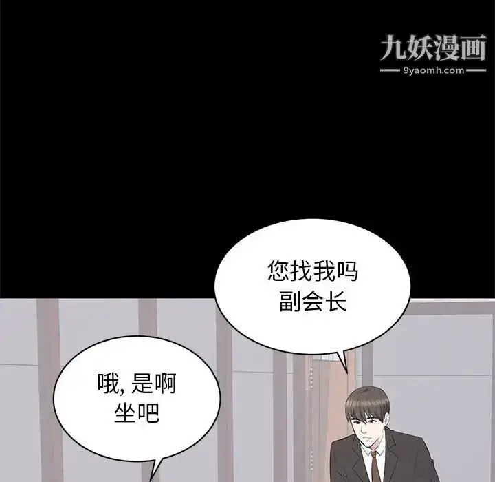 漫画《上流社会的女人》第20话第83张图