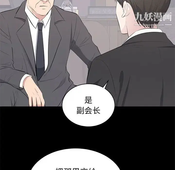 漫画《上流社会的女人》第20话第87张图