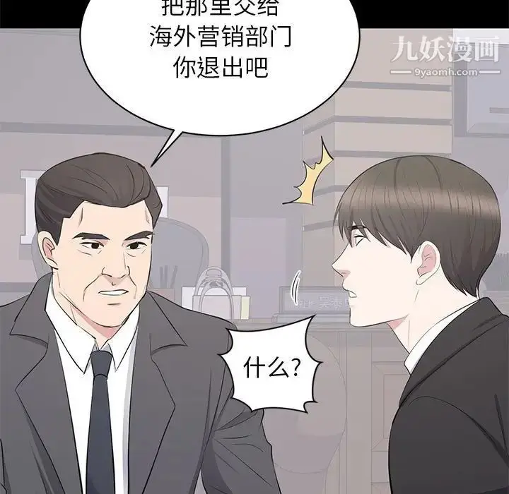 漫画《上流社会的女人》第20话第88张图
