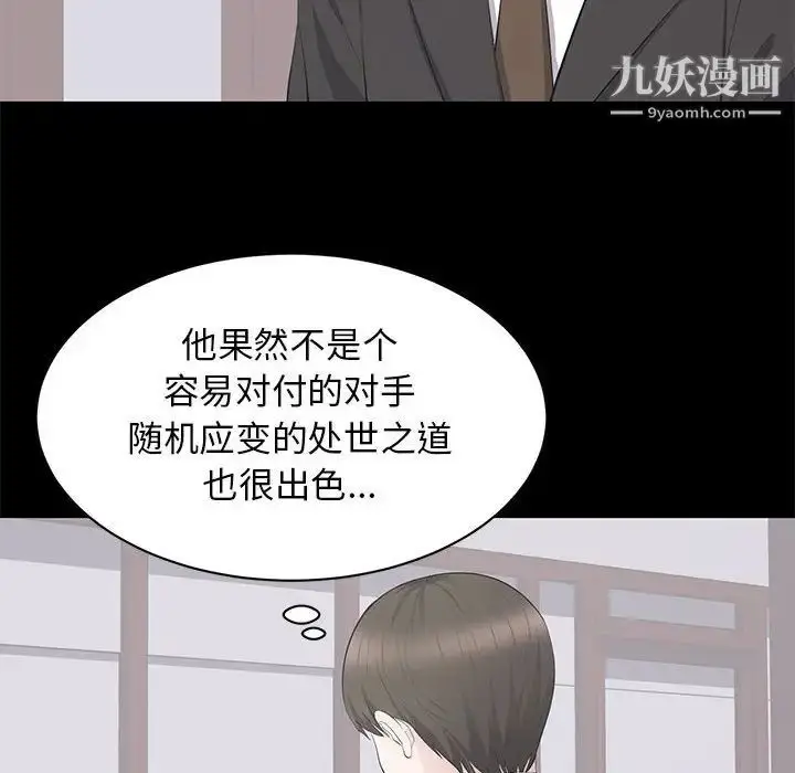 漫画《上流社会的女人》第20话第99张图