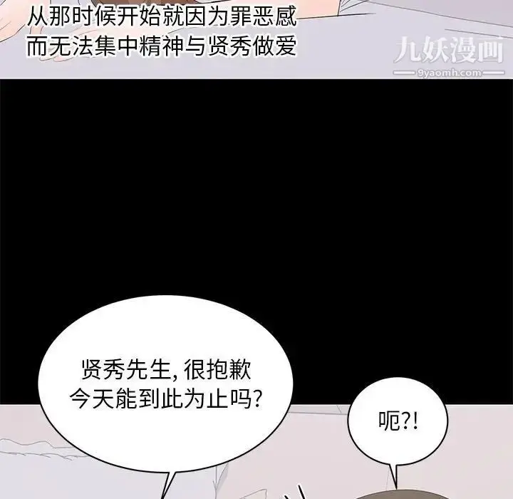 漫画《上流社会的女人》第13话第46张图