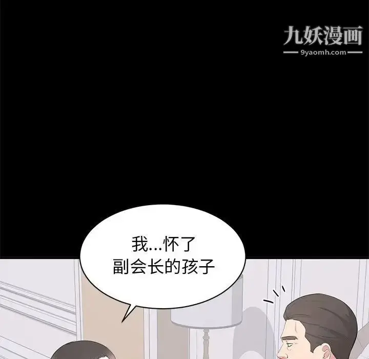 漫画《上流社会的女人》第13话第5张图