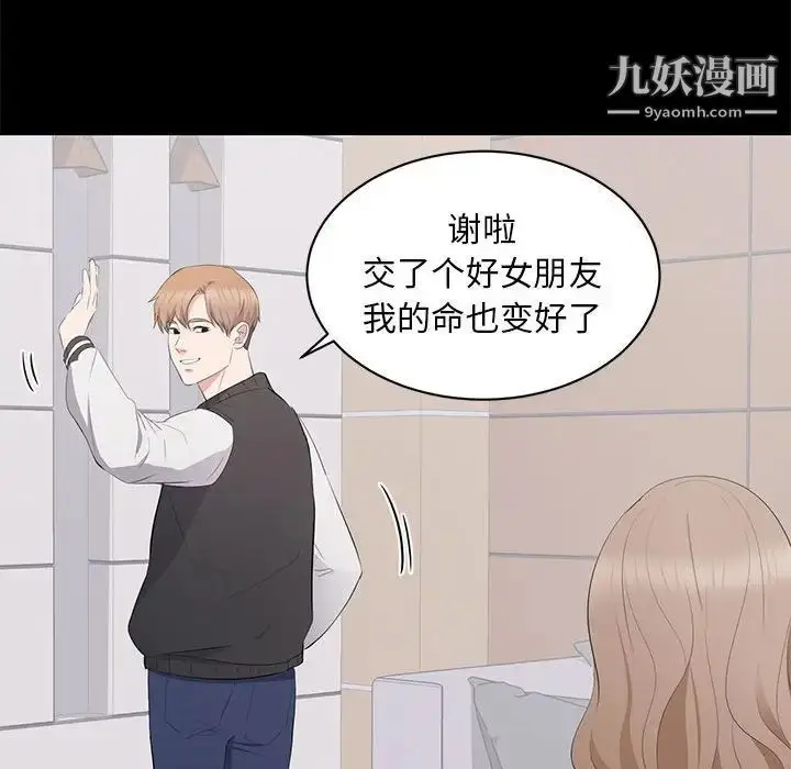 漫画《上流社会的女人》第13话第87张图