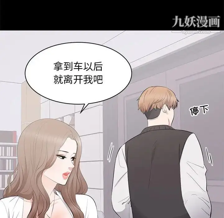 漫画《上流社会的女人》第13话第89张图