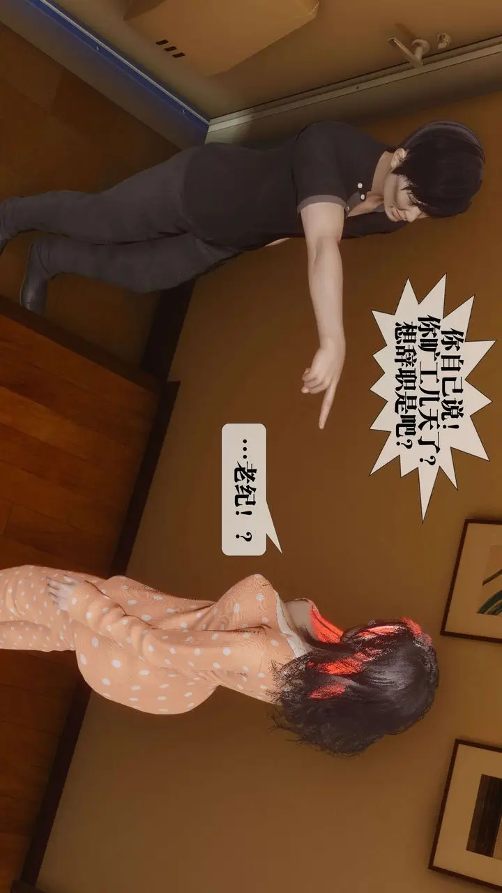 漫画《[3D]都市欲灵》第16话第29张图