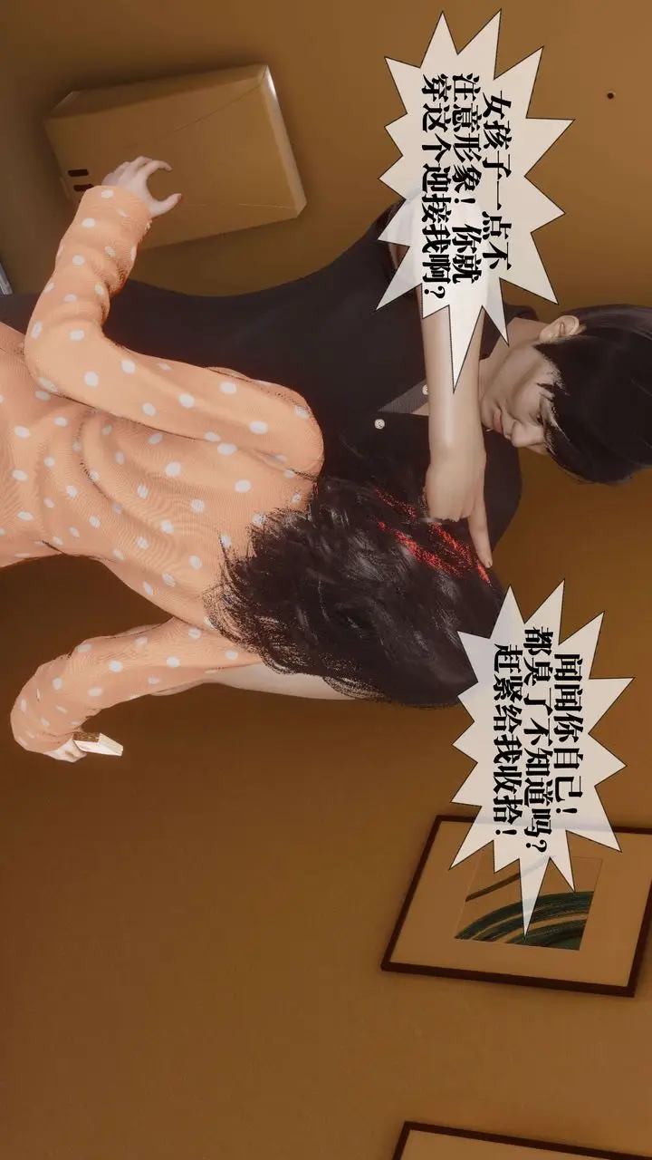 漫画《[3D]都市欲灵》第16话第39张图