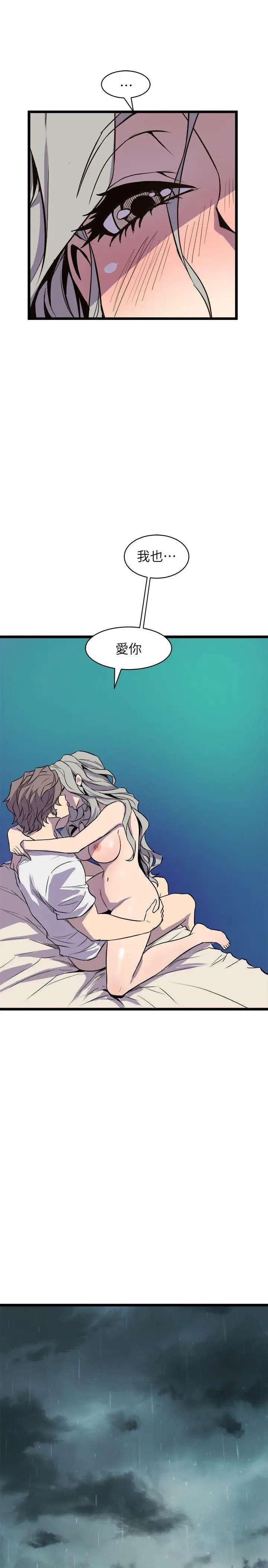 漫画《窥视》第30话第27张图