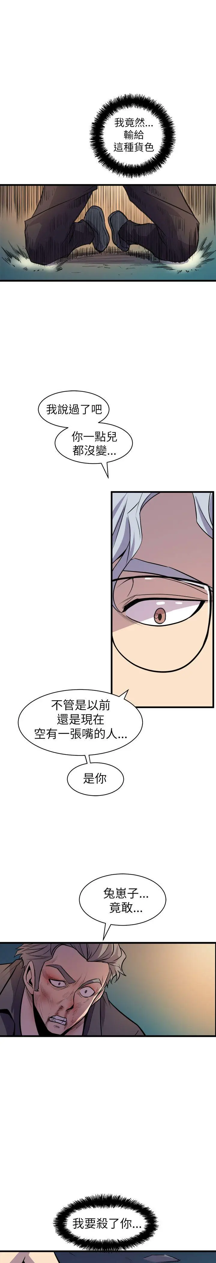 漫画《窥视》第18话第37张图