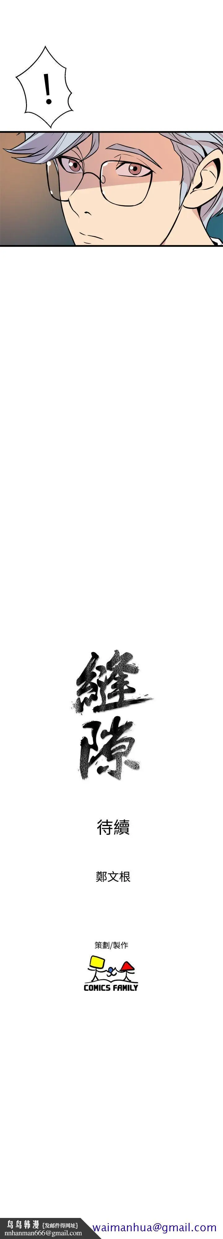 漫画《窥视》第18话第41张图