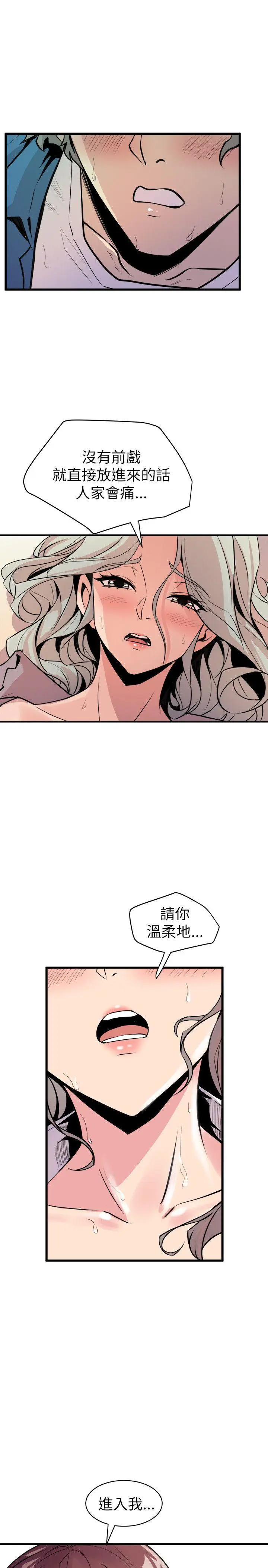 漫画《窥视》第25话第15张图