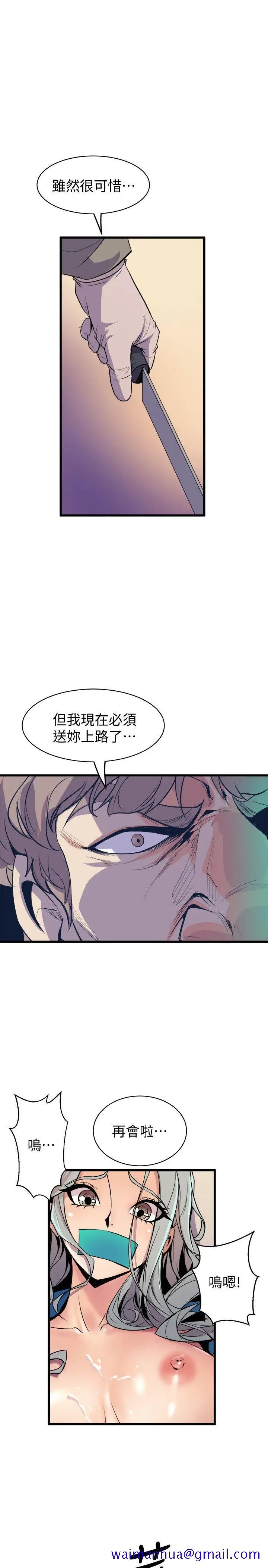 漫画《窥视》最终话第31张图
