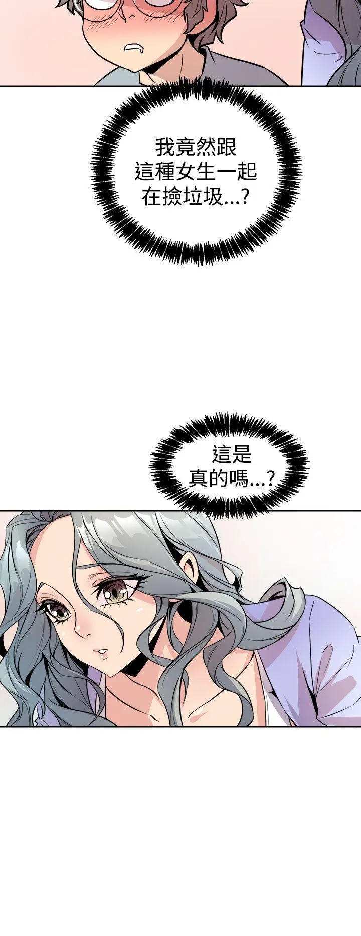 漫画《窥视》第6话第18张图
