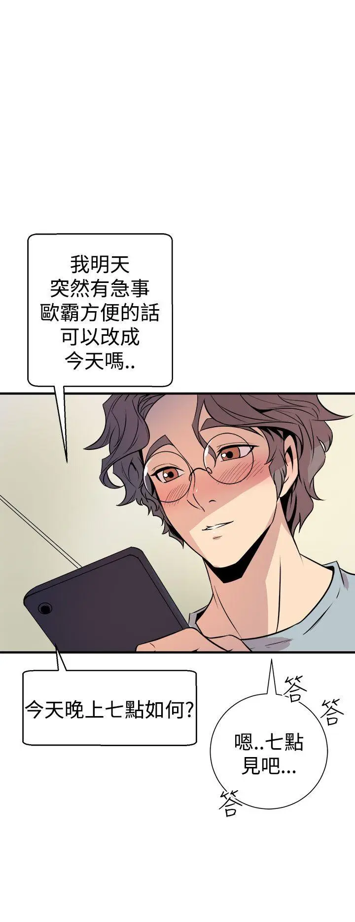 漫画《窥视》第6话第34张图