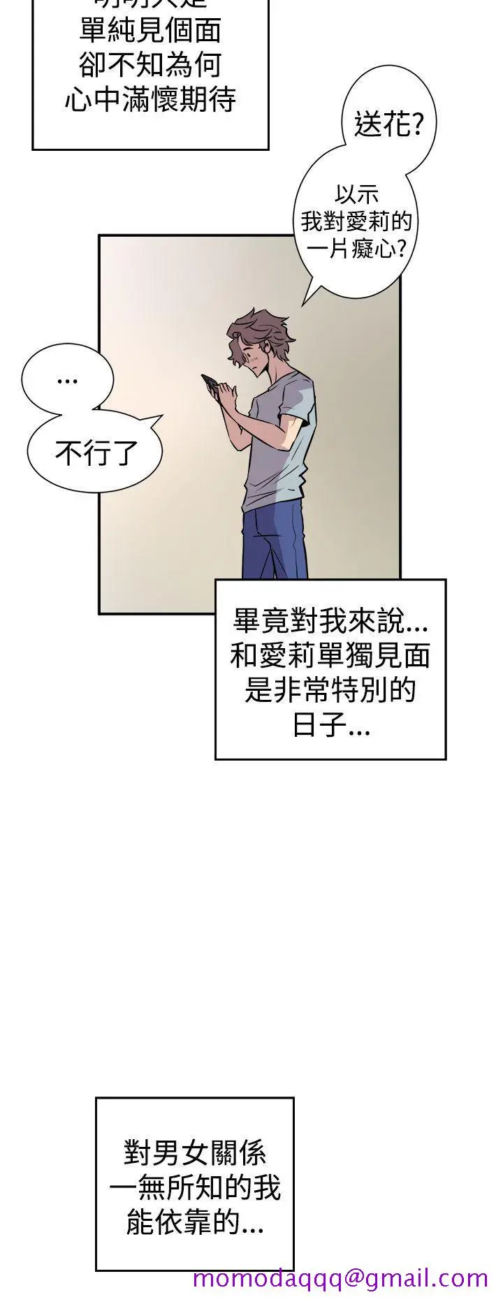 漫画《窥视》第6话第36张图