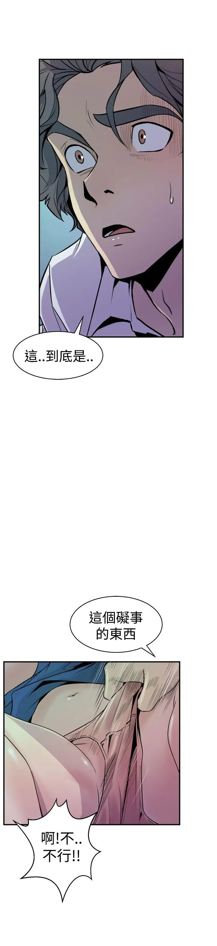 漫画《窥视》第9话第13张图