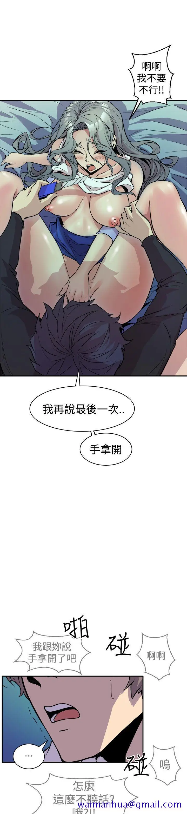 漫画《窥视》第9话第21张图