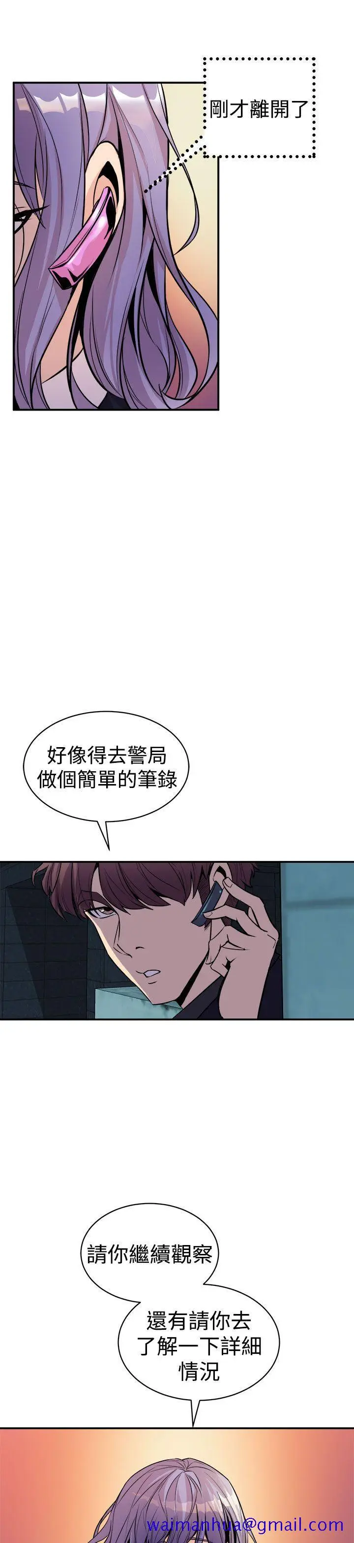 漫画《窥视》第9话第41张图