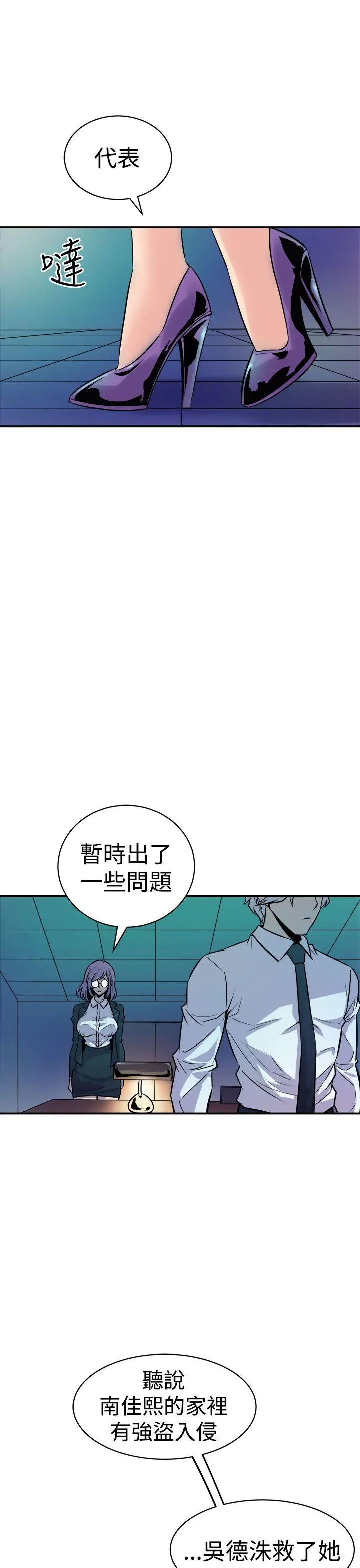 漫画《窥视》第9话第45张图
