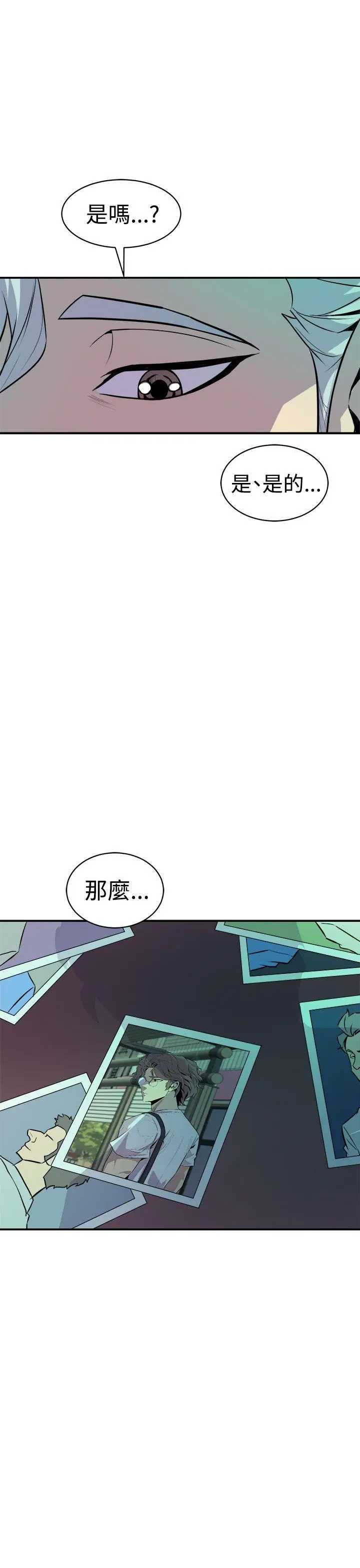 漫画《窥视》第9话第47张图