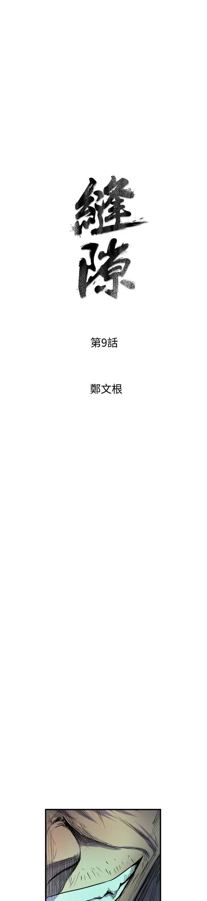 漫画《窥视》第9话第5张图