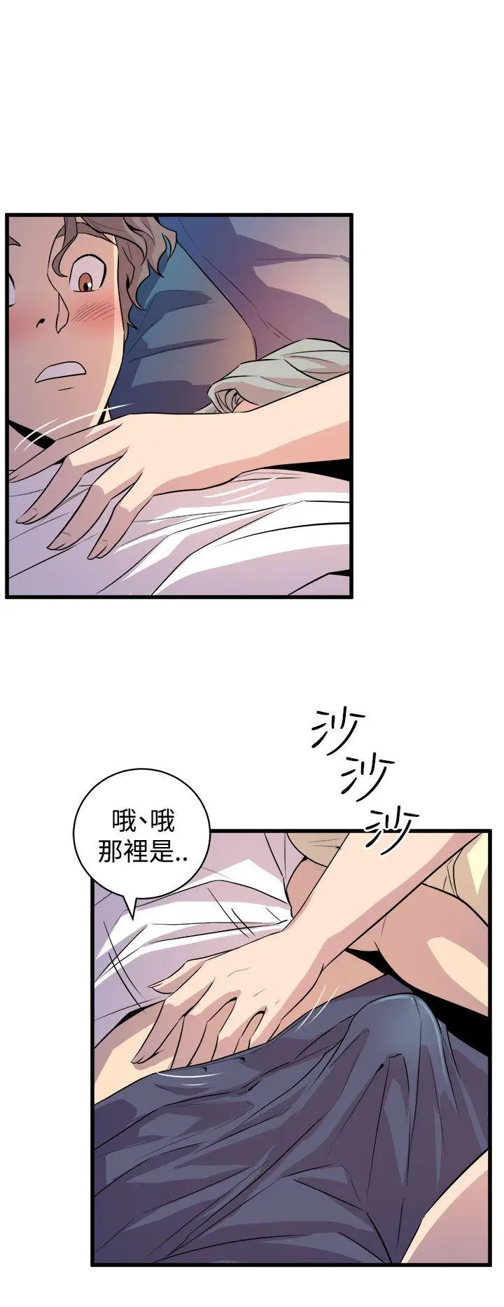 漫画《窥视》第13话第2张图