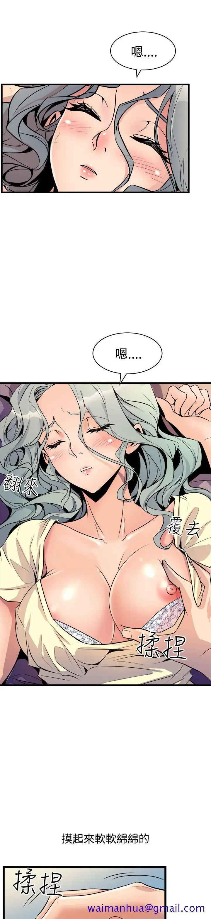 漫画《窥视》第13话第21张图
