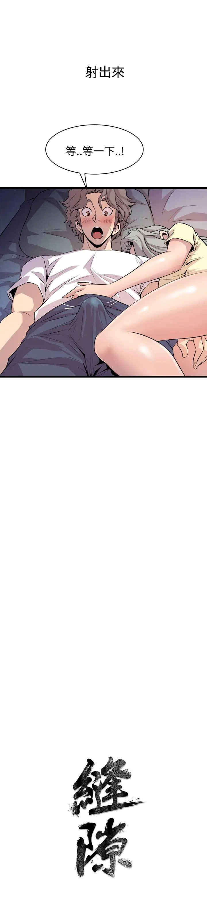 漫画《窥视》第13话第3张图