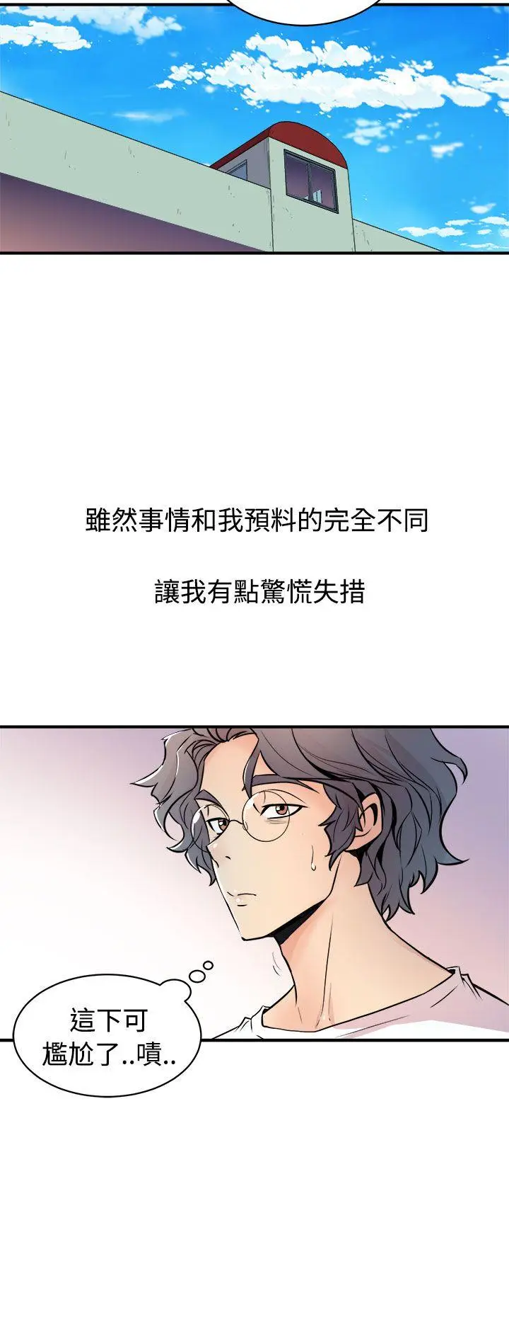 漫画《窥视》第13话第44张图