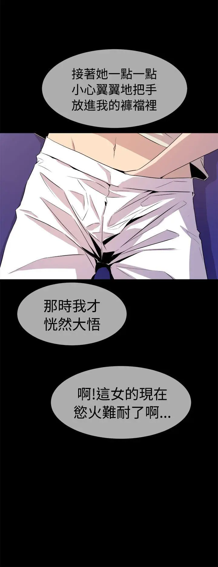 漫画《窥视》第13话第8张图