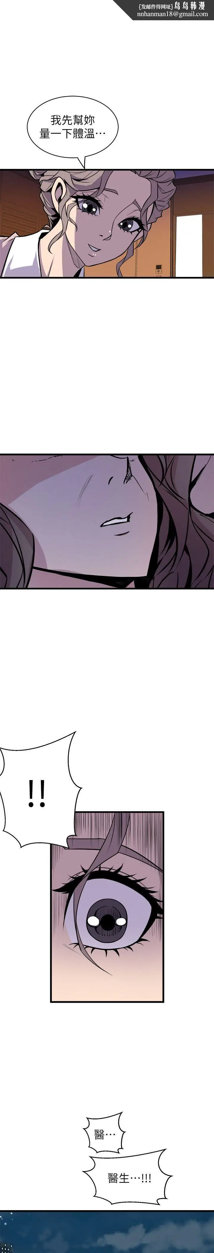 漫画《窥视》第34话第19张图
