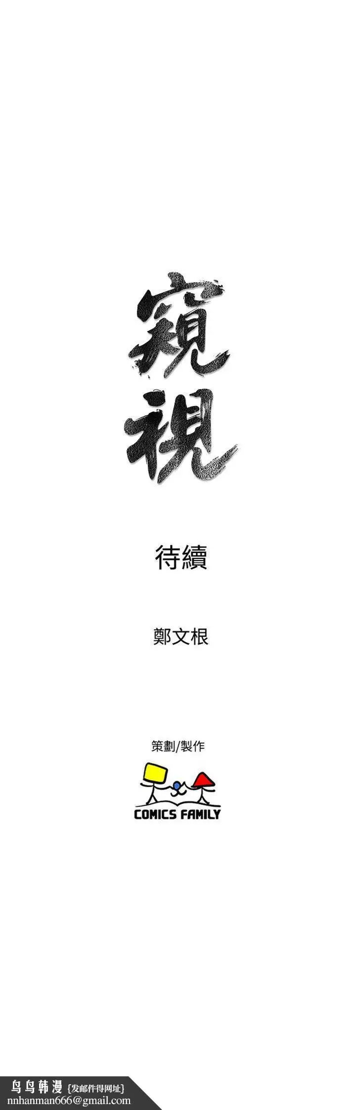 漫画《窥视》第34话第37张图