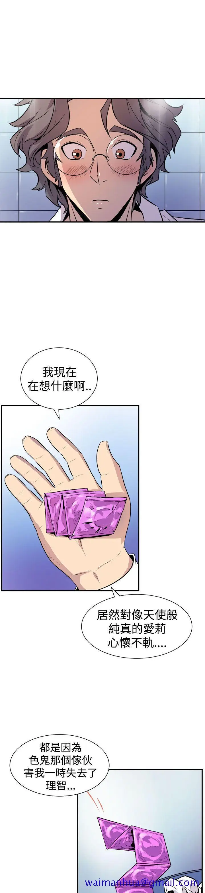 漫画《窥视》第7话第11张图