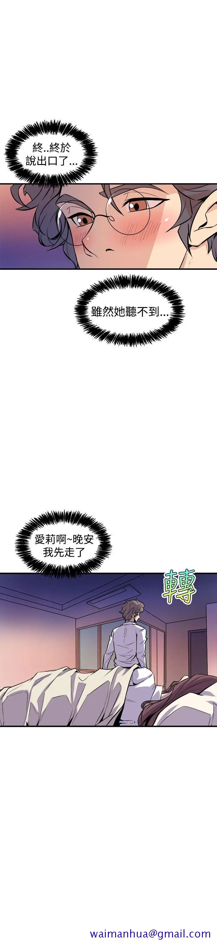 漫画《窥视》第7话第31张图
