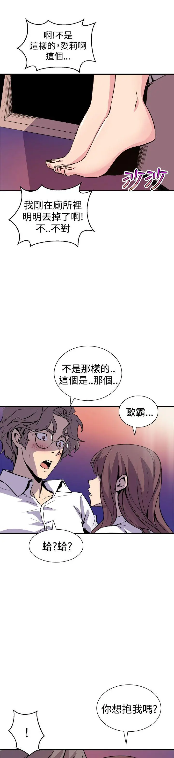 漫画《窥视》第7话第37张图