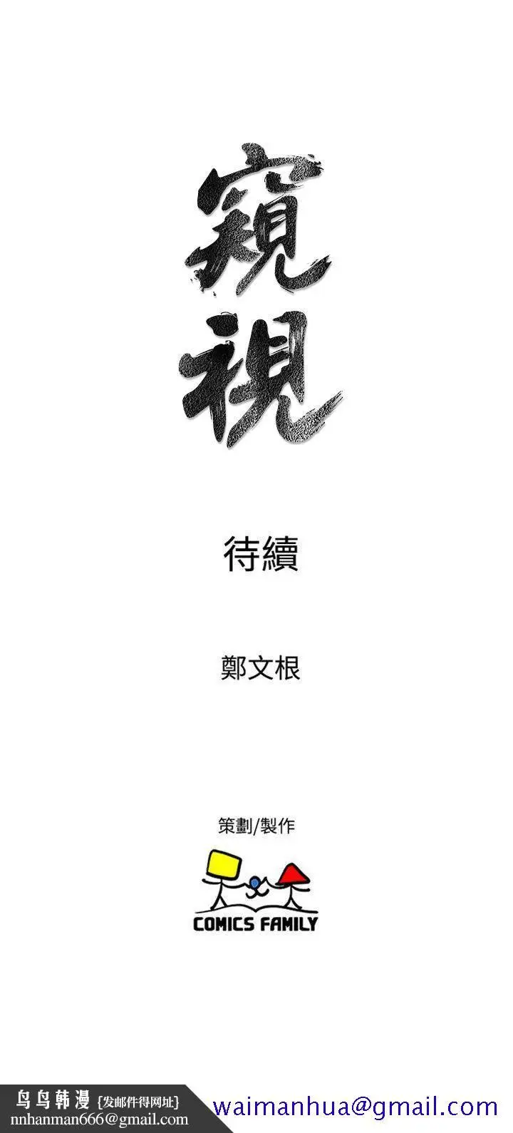 漫画《窥视》第38话第31张图