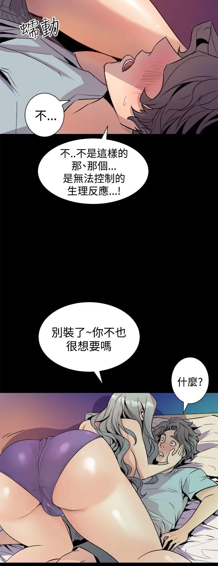 漫画《窥视》第5话第12张图