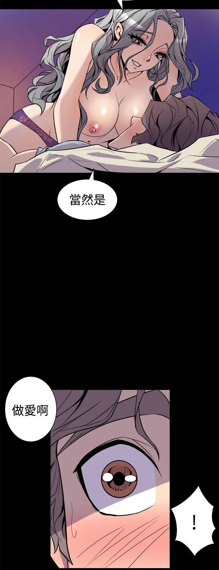 漫画《窥视》第5话第8张图
