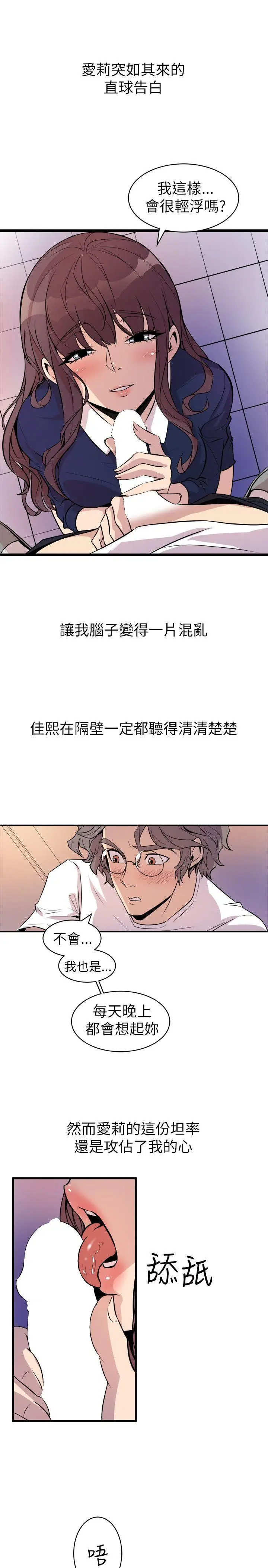 漫画《窥视》第22话第19张图