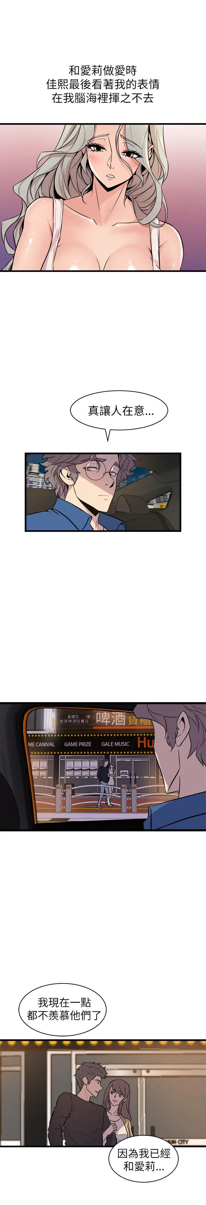 漫画《窥视》第22话第39张图