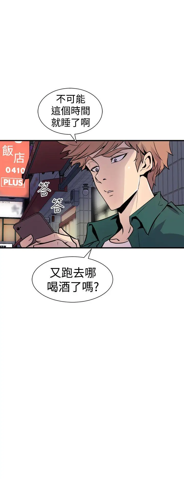 漫画《窥视》第8话第12张图