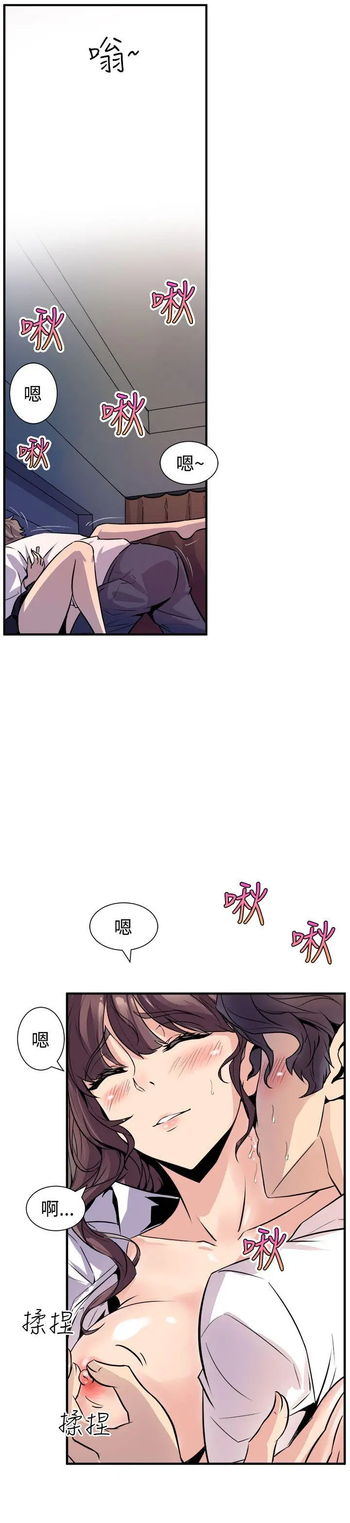 漫画《窥视》第8话第13张图