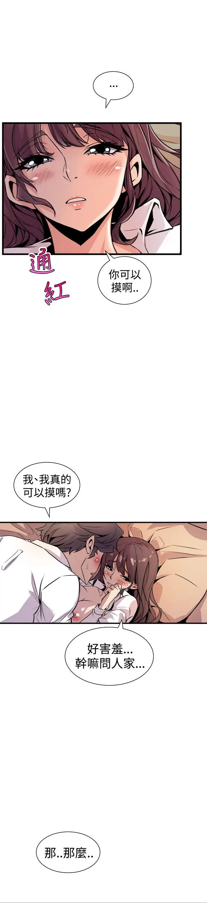 漫画《窥视》第8话第15张图