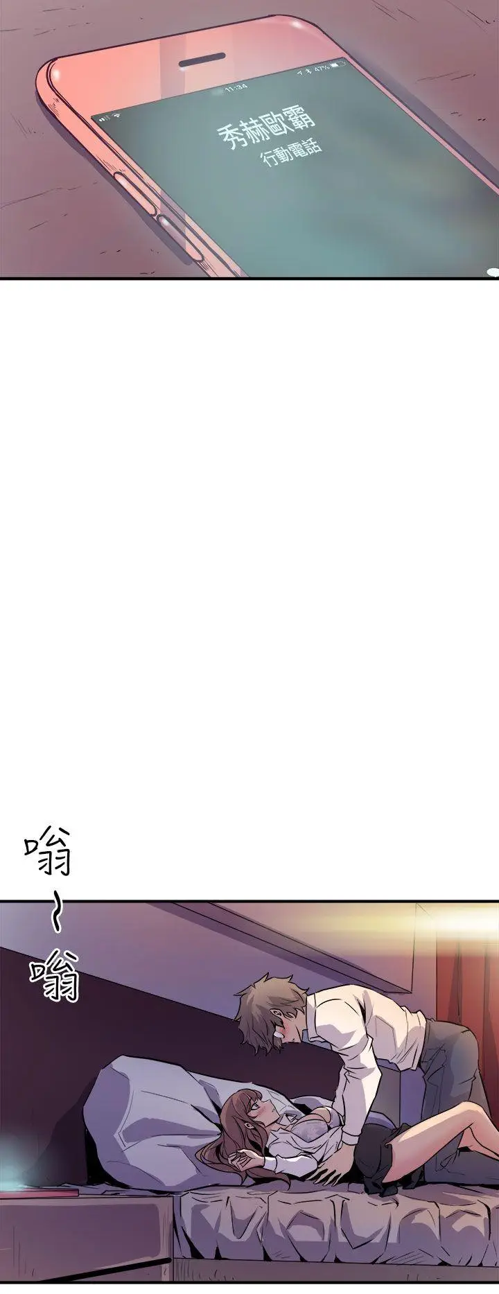漫画《窥视》第8话第2张图