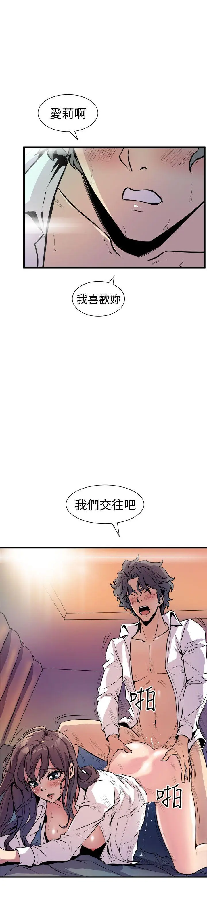 漫画《窥视》第8话第33张图