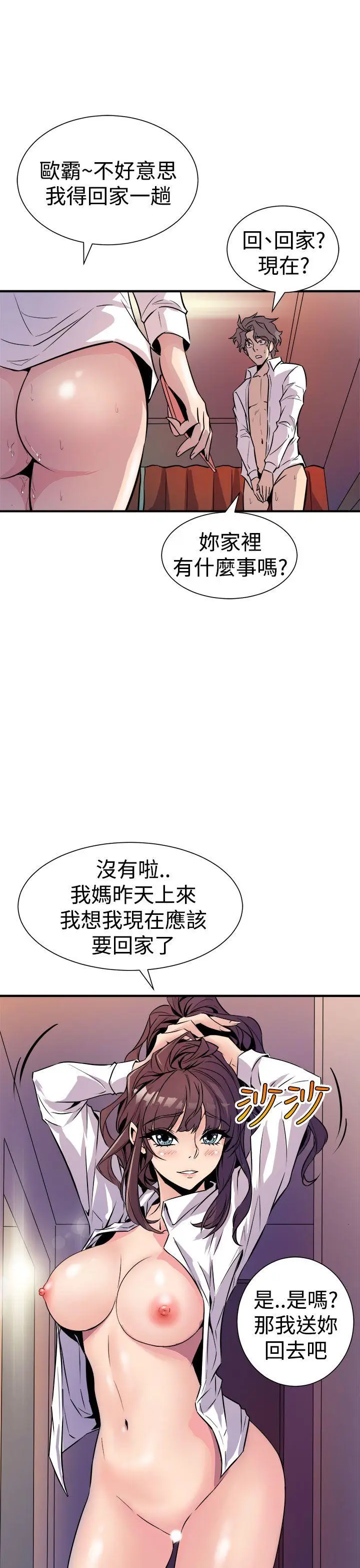 漫画《窥视》第8话第37张图